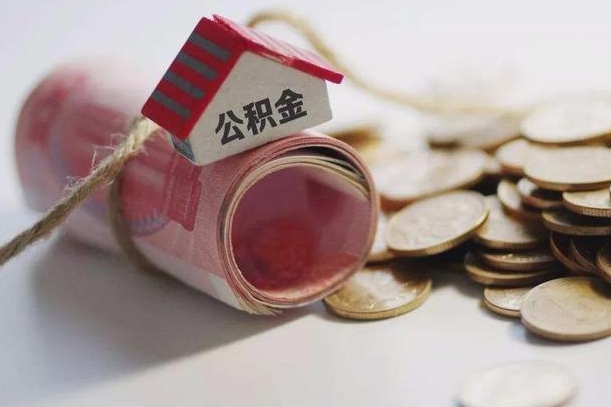 牡丹江公积金有3万可以取多少（住房公积金有三万能提取多少）